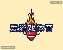 爱游戏-爱游戏APP下载