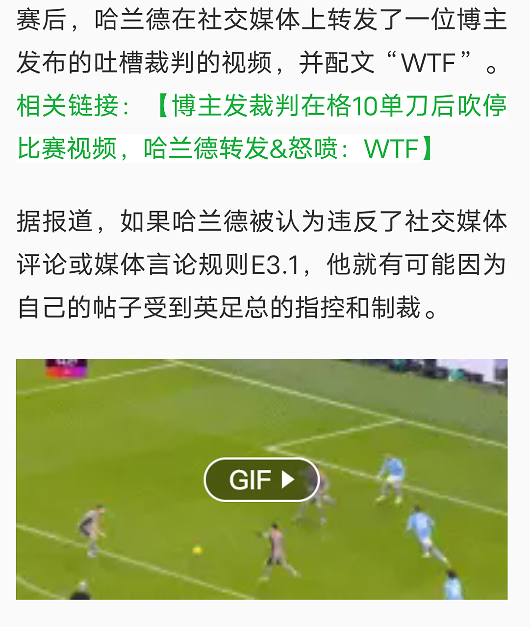 爱游戏网页版 -哈兰德官方宣布战术调整新规，利物浦引发争议！的简单介绍
