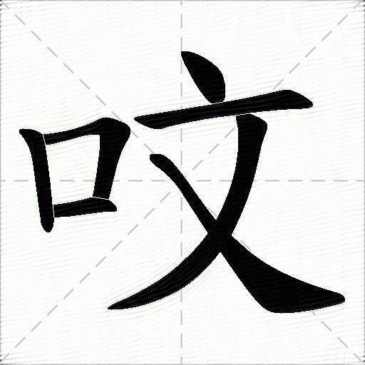 狜活的功效与作用及付作用-爱游戏官方